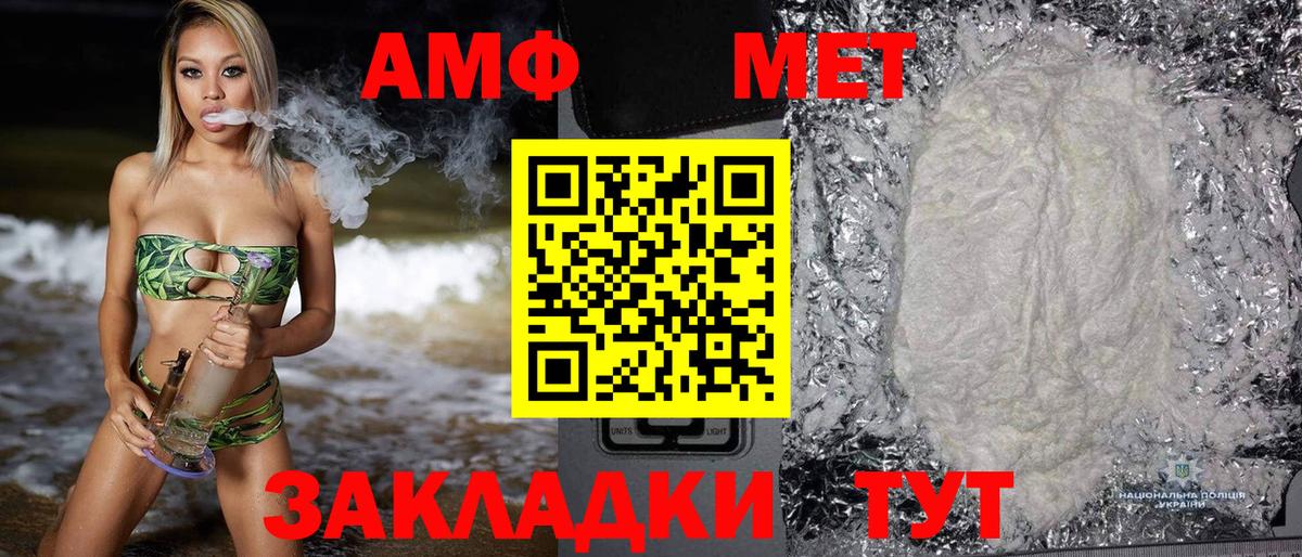 АМФ Premium  Амфетамин  Волжский  Вход с VPN 