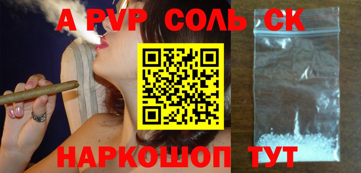 Alpha PVP СК Волжский