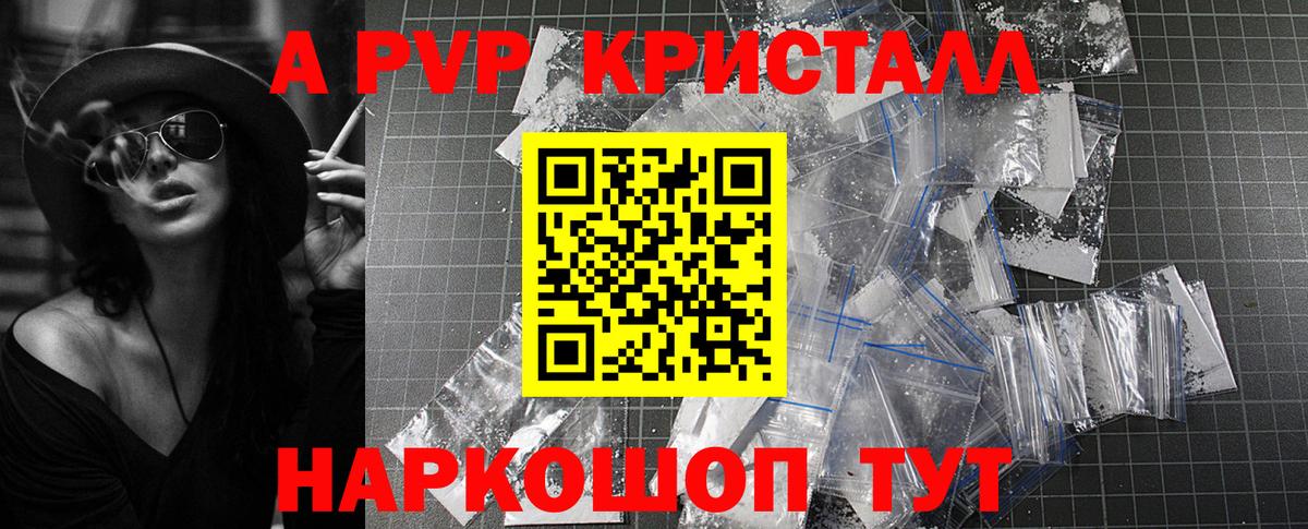A-PVP крисы CK  Вход с VPN  Альфа ПВП  A-PVP СК  Волжский 