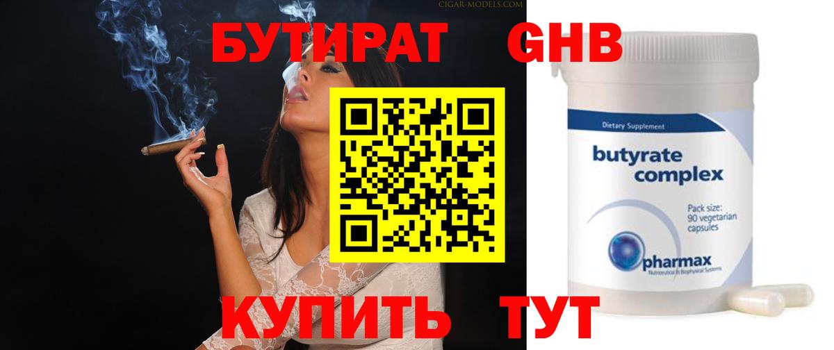 БУТИРАТ оксана Волжский