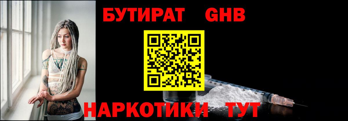 Бутират 1.4BDO Волжский