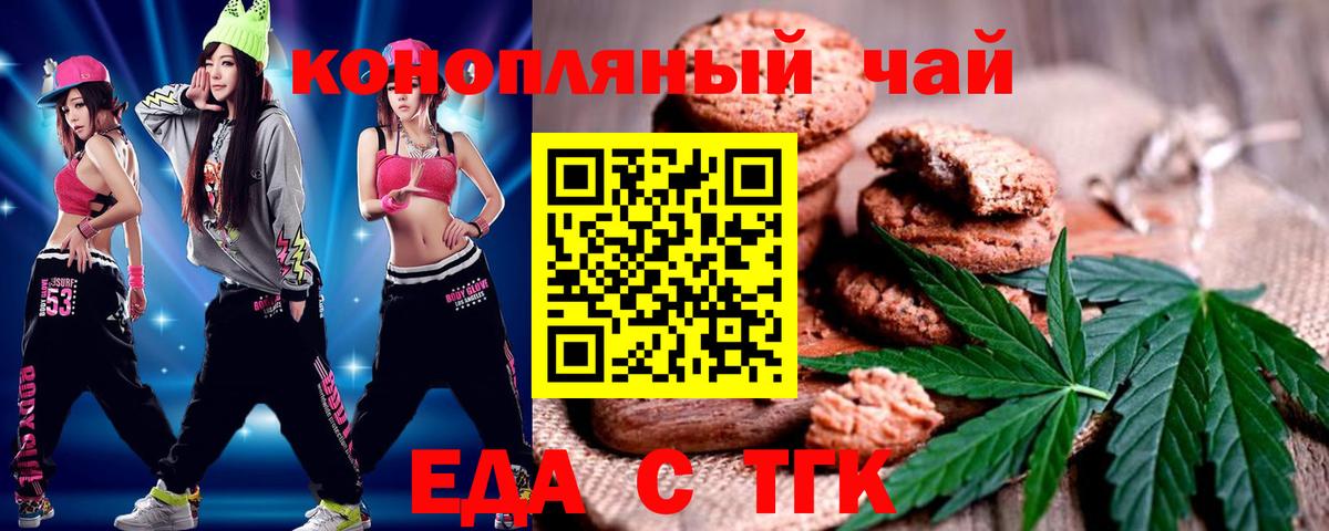 Волжский  Печенье с ТГК конопля  Вход с VPN 