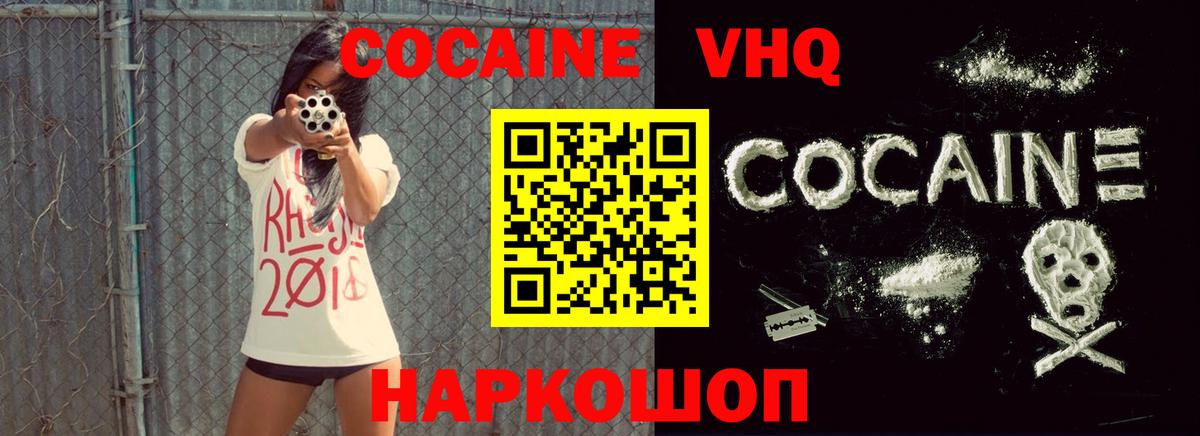 Волжский  COCAIN Эквадор  Кокаин 97%  Вход с VPN 