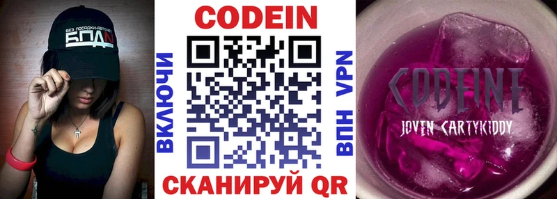 Кодеиновый сироп Lean Purple Drank  Волжский 