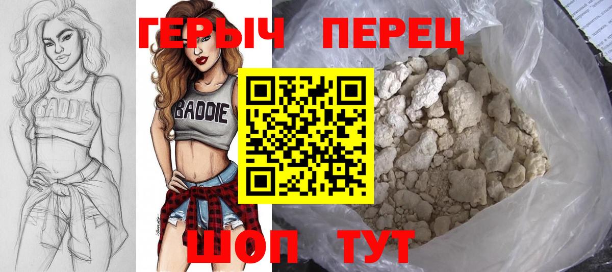 Героин гречка Волжский