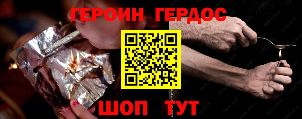 Героин Heroin Волжский