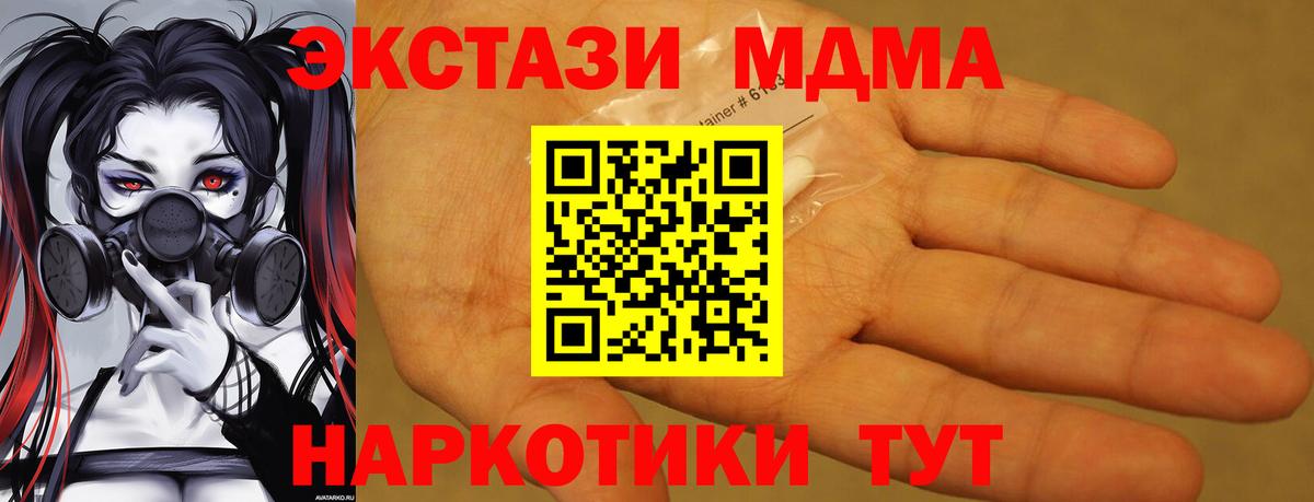 Волжский  MDMA кристаллы  Вход с VPN  МДМА Molly 