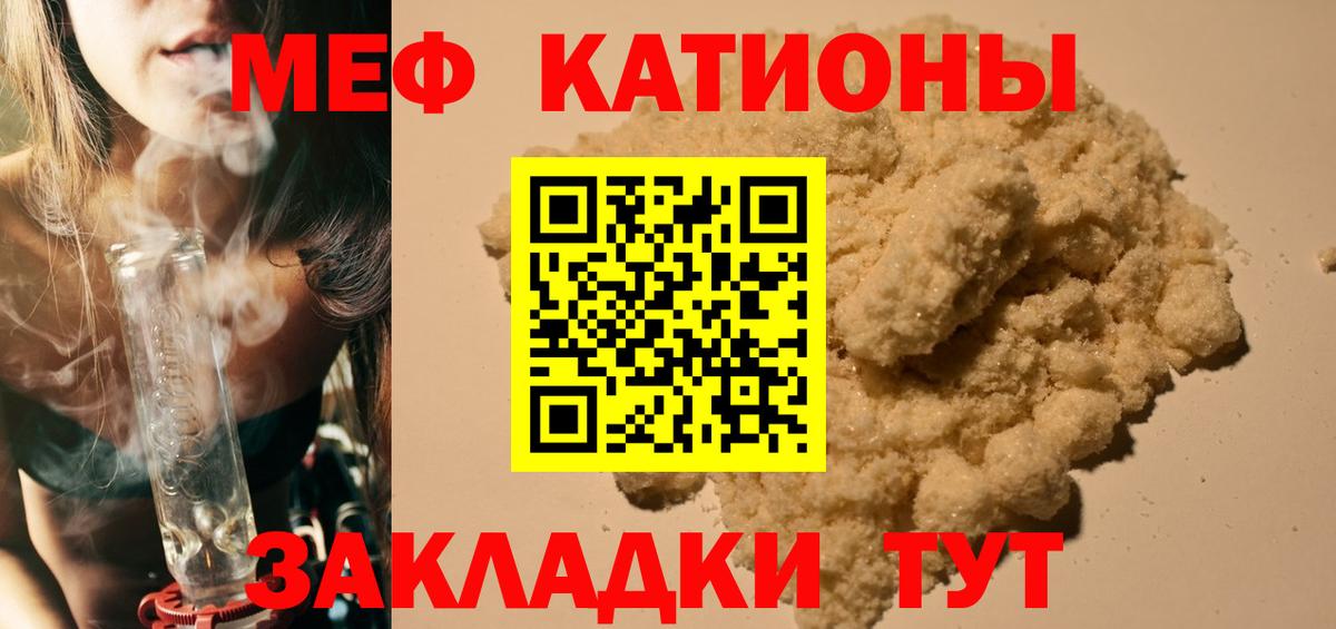 МЕФ кристаллы Волжский