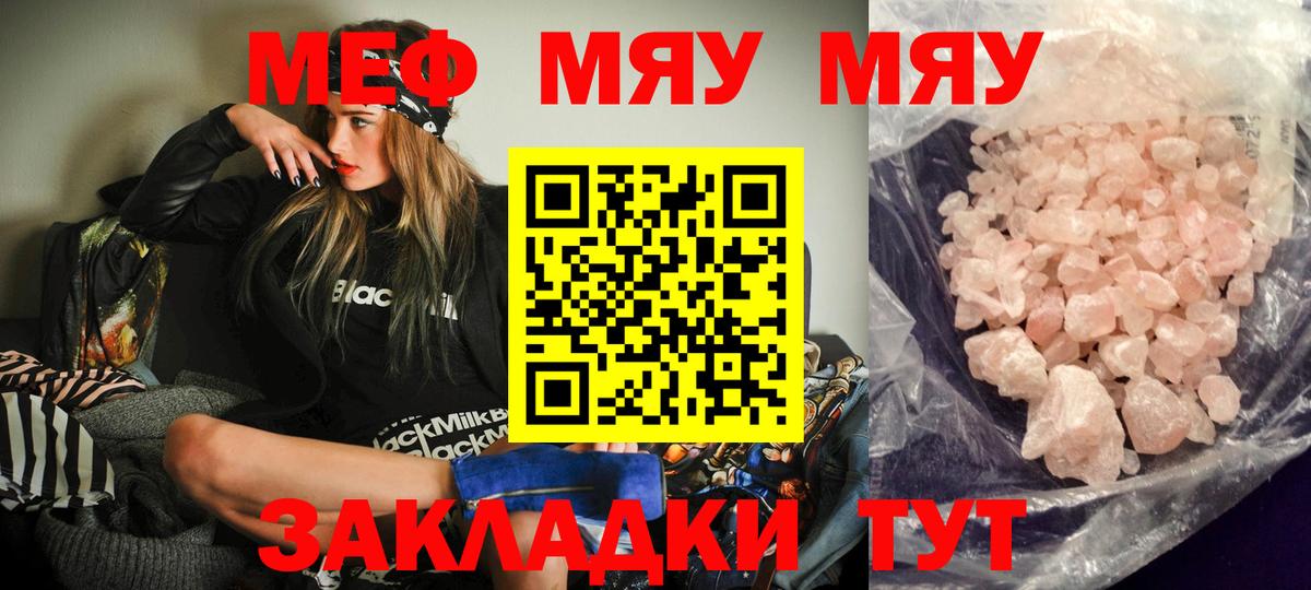 МЕФ кристаллы Волжский