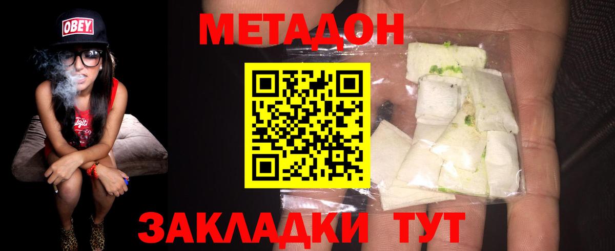 Волжский  Метадон белоснежный  Вход с VPN 